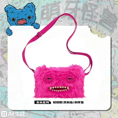 正版Fuggler萌牙怪兽毛绒斜挎包