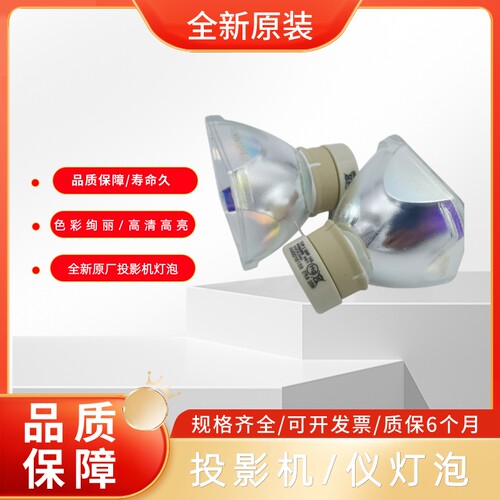 原装投影机灯泡适用于acTO/雅图