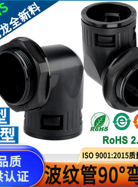 包邮高端塑料波纹管接头PG型M浪管穿线管外螺纹连接软管直角弯头