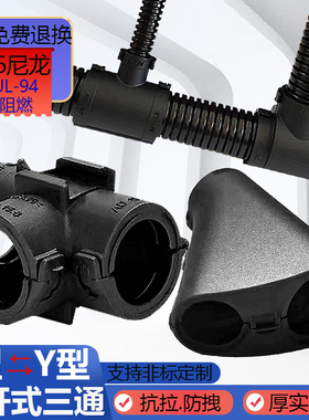塑料波纹管三通接头阻燃T型Y型浪管线束扎扣PA66尼龙AD可开式变径