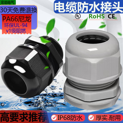 尼龙电缆防水接头环保阻燃IP68