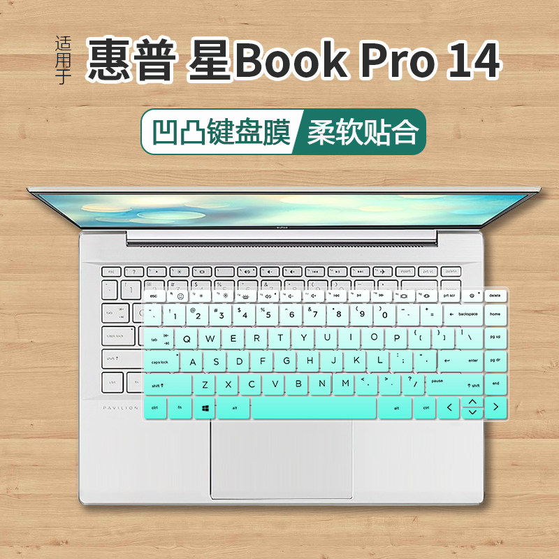 适用惠普星Book Pro14 2024款14英寸笔记本电脑Ultra7键盘保护膜