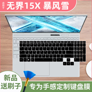 适用于机械革命无界15X键盘膜R7 8745HS笔记本电脑15.3英寸防水膜