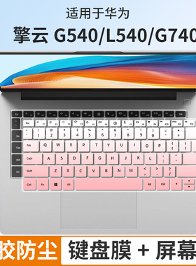 适用华为擎云S520电脑键盘保护膜Gen2屏幕膜贴YTGZ擎云G540 L420