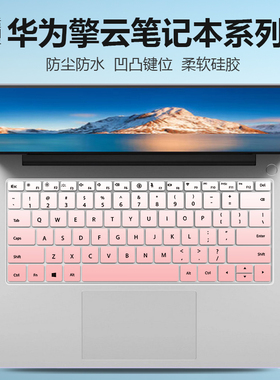 适用华为擎云S520 Gen2笔记本电脑13代酷睿i7键盘贴膜YTGZ-7611S
