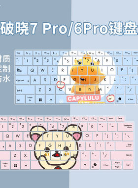适用于华硕破晓7 Pro破晓Ultra创意彩绘键盘膜PX496CA/PX4406CGA