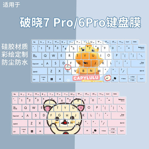 适用于华硕破晓7 Pro破晓Ultra创意彩绘键盘膜PX496CA/PX4406CGA