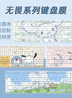 适用于华硕无畏Pro16 锐龙版16英寸M3607H酷睿版V3607V卡通键盘膜