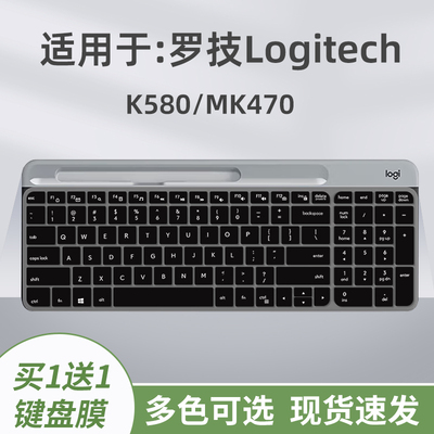 键盘膜适用于罗技MK470 K580台式机电脑键盘保护膜硅胶垫按键套贴