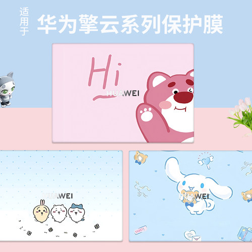 适用于华为擎云G540 14英寸笔记本电脑保护贴膜卡通可爱外壳贴膜
