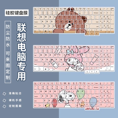 联想彩绘键盘膜支持定制防尘防水