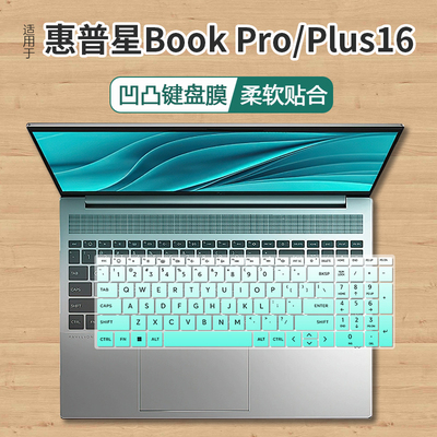 适用于惠普HP星BookPro16笔记本电脑16寸i5-13500H键盘保护膜防水