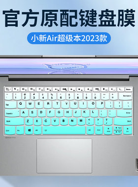 适用联想小新Air14 2023笔记本New Air超极本电脑IAP8键盘保护膜