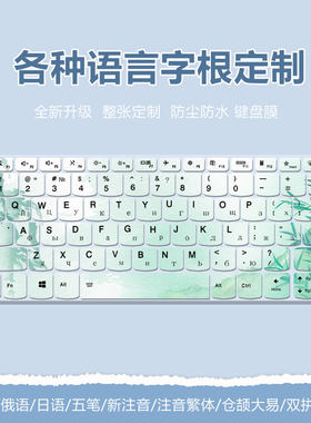 韩语俄语泰语日语键盘膜注音繁体