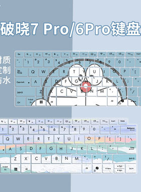 适用破晓6/7Pro键盘膜破晓Ultra