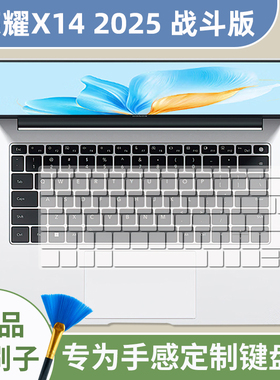 适用荣耀MagicBook Pro 14键盘膜2025保护膜IFMB-P电脑透明防尘垫