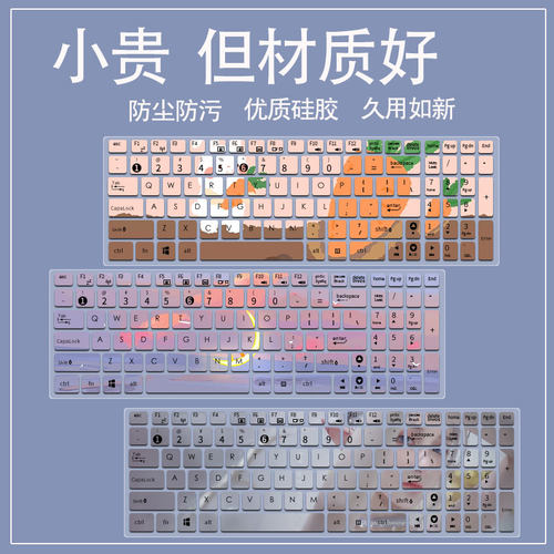 华硕适用笔记本电脑键盘保护膜
