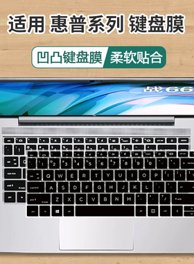 适用惠普ZHAN 66 Pro14 G5键盘保护膜ProBook 445 G6电脑套440 G9
