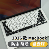 Max笔记本A3427硅胶防尘键盘膜 Pro14英寸M5 适用于2026款 MacBook