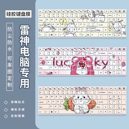 适用雷神Zero2023 911游戏本电脑16英寸13代i9键盘保护膜防尘定制