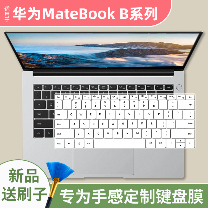 华为MateBookB7-420键盘保护膜
