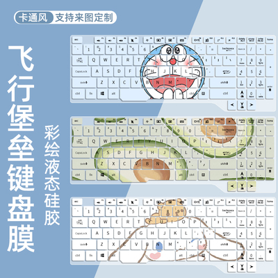 适用华硕飞行堡垒7 FX95D FX95G锐龙游戏笔记本电脑键盘保护膜贴