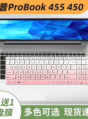 适用HP惠普ProBook 450G10/455G10/g8/G9键盘保护膜15.6寸450 G8