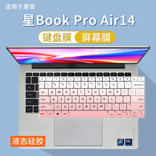 适用于惠普HP星Book Pro Air 14轻薄笔记本电脑酷睿Ultra5键盘膜
