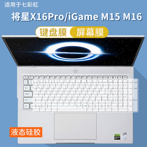 适用于七彩虹将星X16Pro笔记本电脑i7-14650HX键盘保护膜透明硅胶