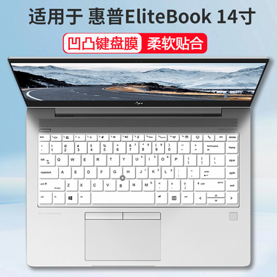 美蝎惠普EliteBook键盘贴膜14寸