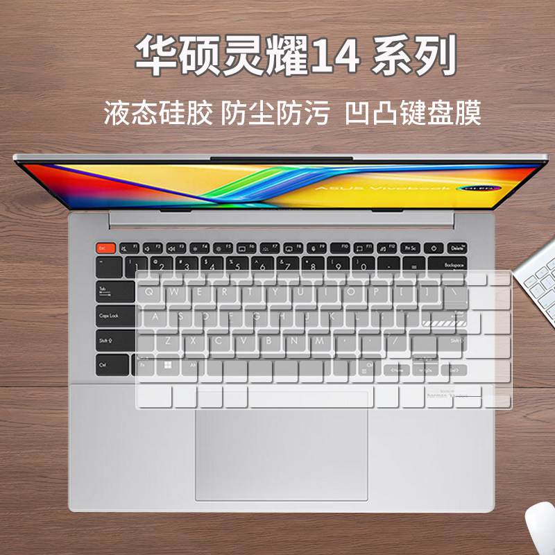 适用华硕灵耀14 2024酷睿Ultra9笔记本14英寸UX3405M硅胶键盘膜贴