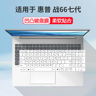 适用惠普战66七代键盘膜战66六代G6电脑套透明硅胶凹凸吸附屏幕膜