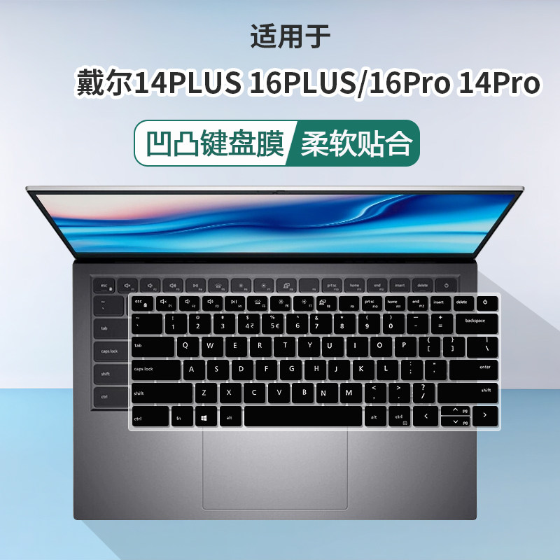 适用戴尔灵越14PLUS-7440酷睿Ultra笔记本14寸16PLUS-7620键盘膜