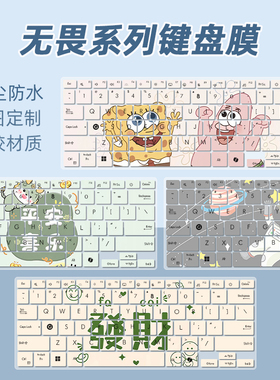 适用于华硕无畏Pro14 酷睿版2025键盘保护膜14英寸S54065卡通定制