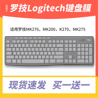 适用于罗技MK276无线键盘膜K275+M185凹凸防水套K270 MK200 MK295