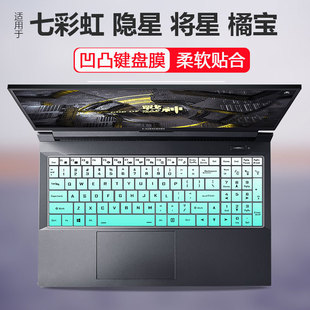 适用七彩虹隐星P15 X16Pro键盘膜X17 P16G15防尘橘宝R16将星X15AT