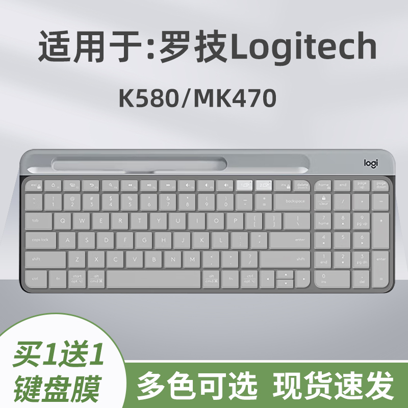 键盘膜适用于罗技MK470 K580键盘保护膜台式机蓝牙无线凹凸按键套