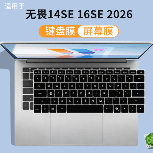 适用于华硕无畏14SE/16SE 2026款S3452M黑色键盘膜S3652MA屏幕膜
