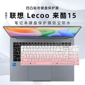 适用于联想来酷15键盘膜N166A笔记本屏幕保护膜N156C防尘罩15.6寸
