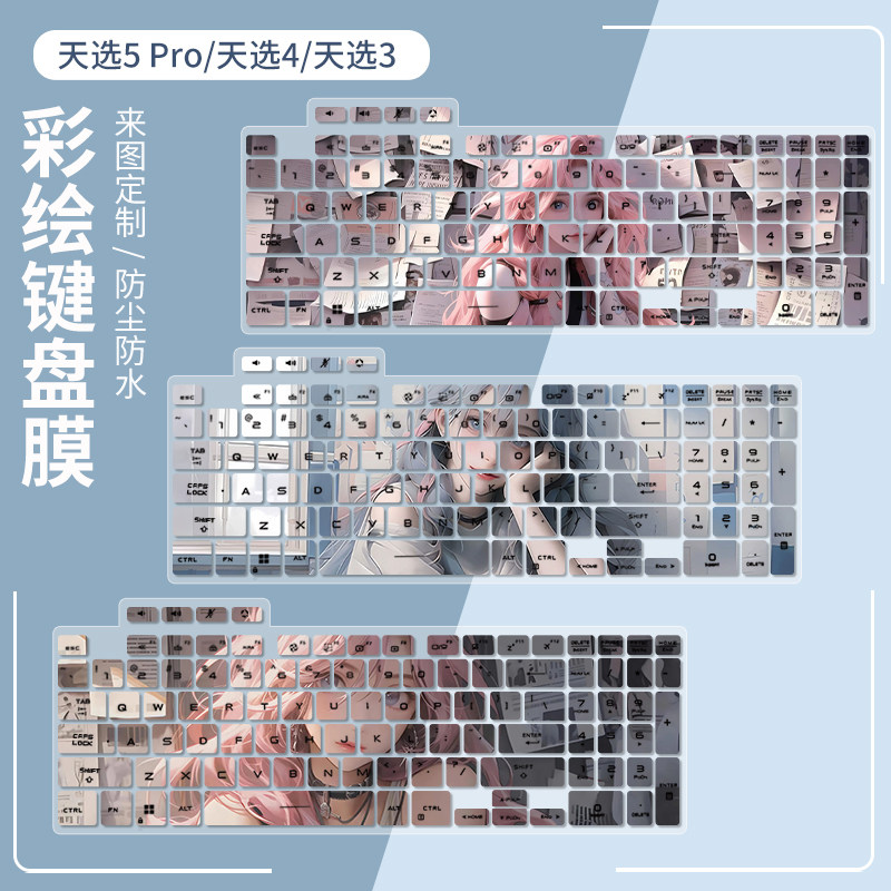 适用华硕天选5Pro键盘膜2024天选4笔记本电脑天选3/4R五四三plus