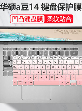 适用华硕14寸S412 X409键盘膜S403笔记本X420FA保护vivobook 14s