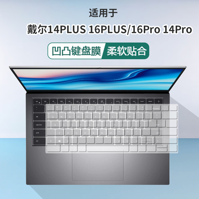 适用于戴尔灵越13Pro 5330笔记本键盘保护膜Inspiron13 5320 5310