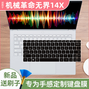 适用于机械革命无界14X暴风雪键盘膜R7 8745HS笔记本14英寸凹凸垫
