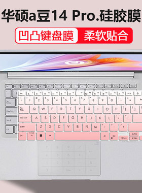 适用于华硕无双14笔记本键盘保护膜14寸电脑贴膜K3402Z按键凹凸垫