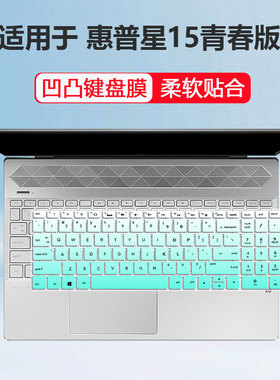 适用15.6寸惠普HP星15青春版15s-dr2002TX笔记本键盘膜防尘保护套