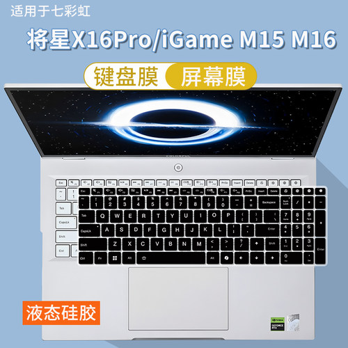 适用七彩虹隐星G16 Pro 16英寸5070Ti笔记本电脑i7-14650HX键盘膜