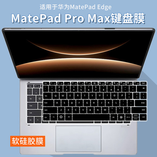 适用华为MatePad Pro Max星跃键盘保护膜GEM-W40防尘KV13-KB11套