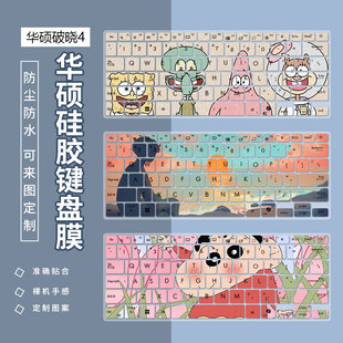 笔记本PX474电脑PX674键盘膜 2024款 适用于14英寸华硕破晓4 Pro14