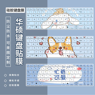 适用2024华硕无畏Pro15键盘保护膜N6506M 15.6寸笔记本防尘套卡通