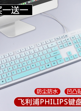 适用飞利浦PHILIPS防尘套膜SPT6201W/B台式机SPT6302键盘保护贴膜